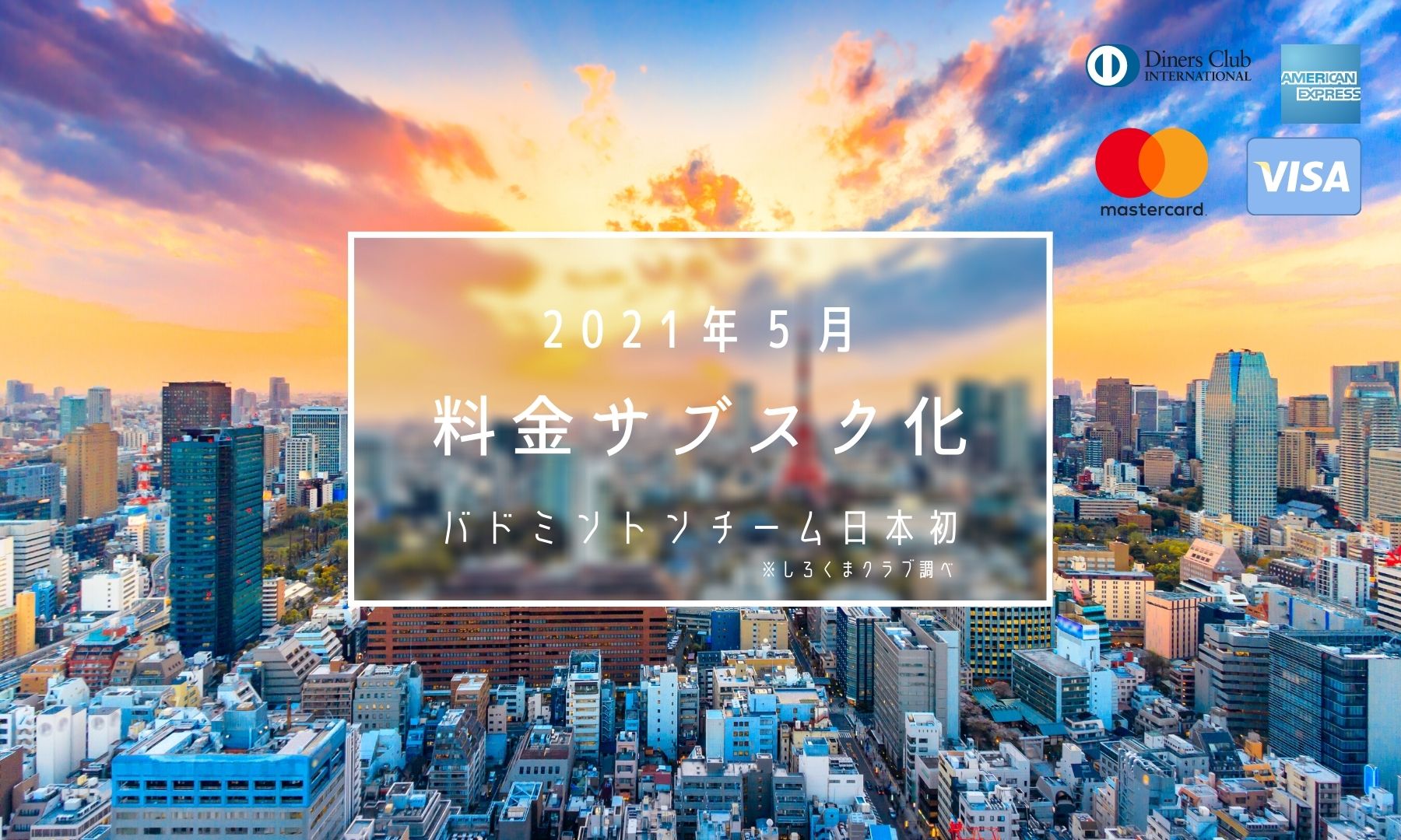 サブスクリプションのサムネ