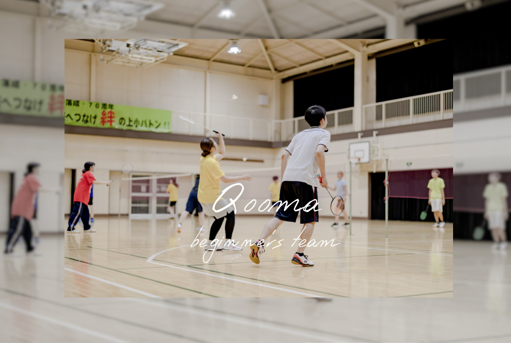 しろくま　大泉中男女バドミントン部　初心者から全国レベルへの挑戦 DVD Qooma | しろくまクラブ｜川崎・武蔵小杉バドミントンサークル