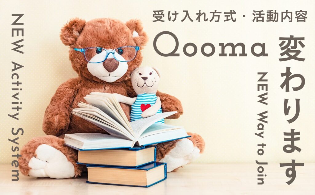 初心者バドミントンチームQoomaの受入方式の変更
