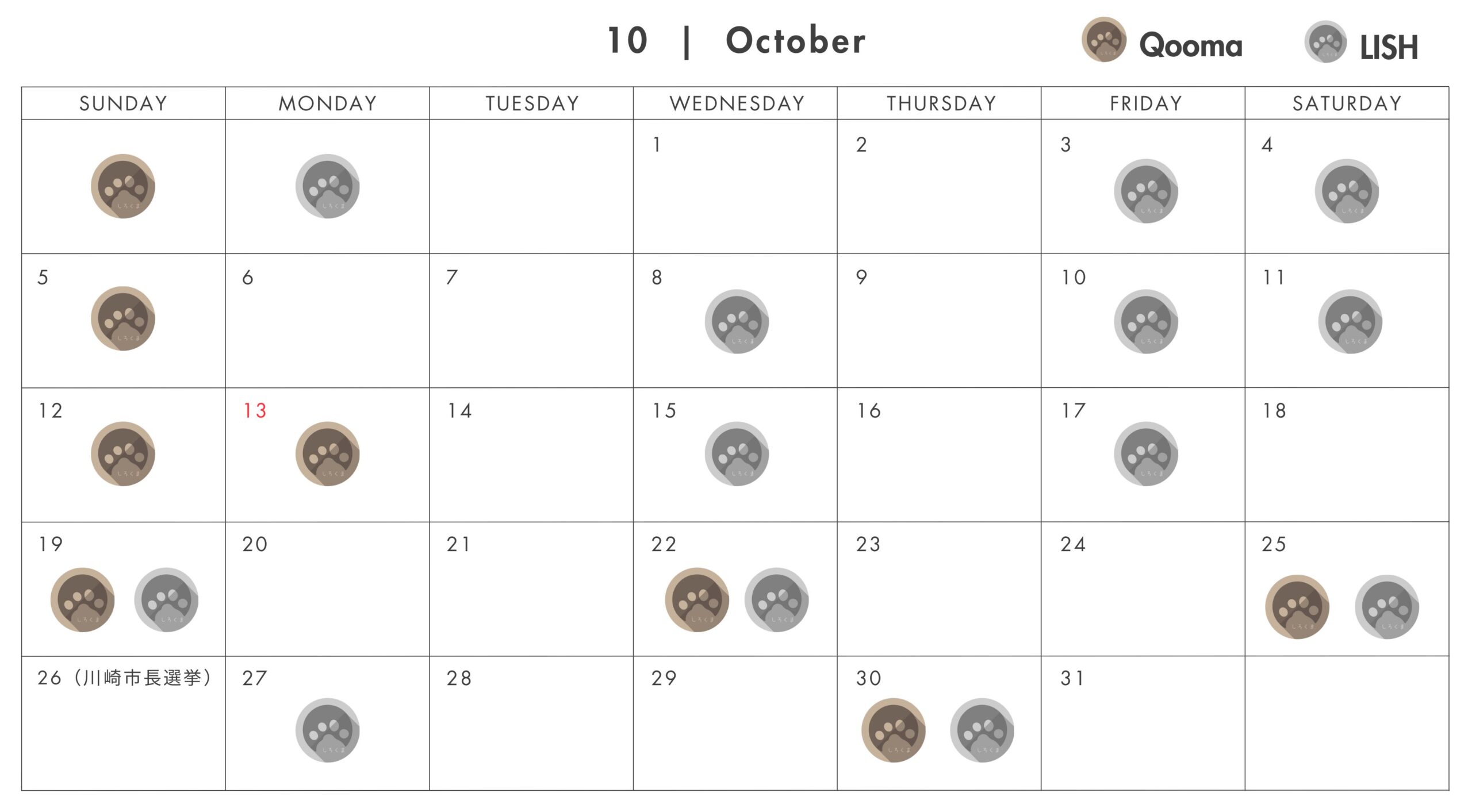 １０月のスケジュール