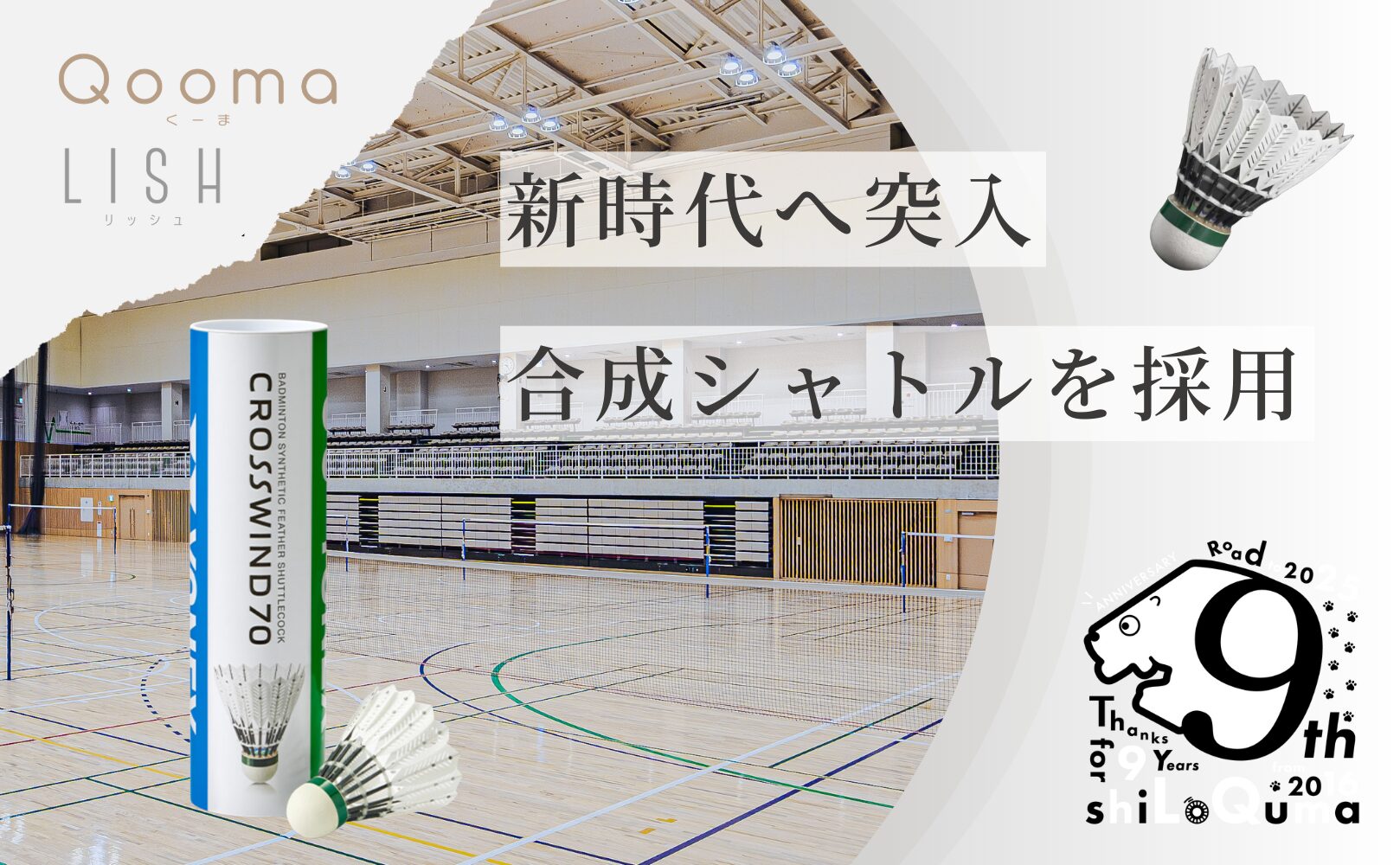 合成シャトル時代へ突入